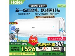 海尔WIFI智能空调挂机2169元