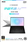 进阶AI新玩家 天选Air 2026锐龙AI Max版让轻薄不向性能妥协！