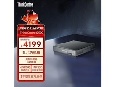 联想Q500迷你主机活动价低至3551元