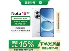 红米Note15 Pro京东特惠，到手仅1539元