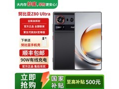 努比亚Z80 Ultra 5G手机京东优惠低至4159元