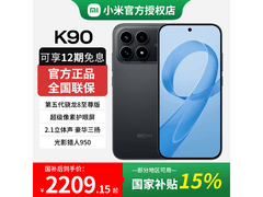红米K90 5G黑版12+256GB直降561元