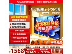 长虹144Hz高刷电视1776元