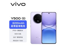 vivo Y500 8GB+128GB龙晶紫低至1167元