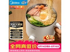 美的1.7L电煮锅宿舍适用，满减后59元速来抢购