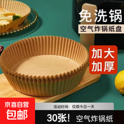空气炸锅专用纸30张，原价7.9元，用券仅1.9元！