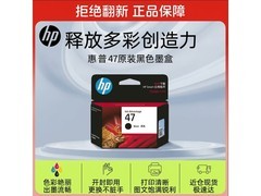 惠普47原装墨盒促销！满减后54元，低成本享高品质打印