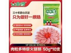 金锣肉粒多火腿肠10支装，满减打折后20.9元！