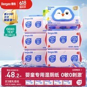 德佑婴童纯水湿厕纸家庭装大促，满减后54.91元！