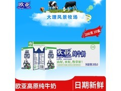 欧亚大理高原200g全脂纯牛奶，满40减13仅36.9元
