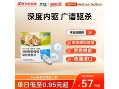 德国进口拜宠清宠物驱虫药，满减优惠到手仅57元！