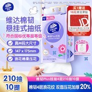 维达棉韧Plus挂抽大促！满减满折，券后49.41元