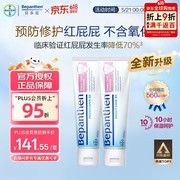 德国进口Bepanthen护臀膏，满减优惠到手仅149元！