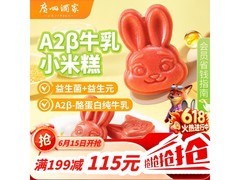 广州酒家疯狂动物城联名A2β牛乳小米糕，优惠后36.9元！