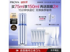 珀莱雅源力精华75ml，限时立减+满减券，444元带回家