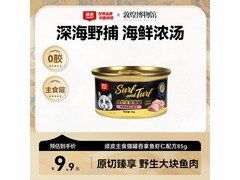 顽皮85g黑金主食猫罐大促，满减后低至9.9元！