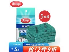 美丽雅强力去污百洁布5片装，仅5.9元速来囤！
