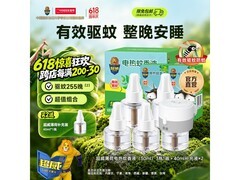 超威电热蚊香液套装特惠！满折满减，低至27.51元