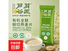 有机钢切燕麦片超值试用装，用券 2 元带回家！