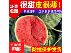 正宗美都麒麟无籽西瓜，满3.9减3，券后12.9元京东到家