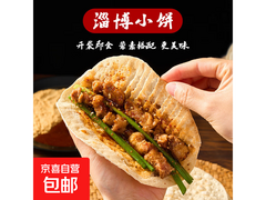 淄博烧烤小饼拍2发3，10张仅6.1元，速来抢购！