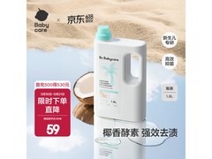 babycare宝宝椰香酵素洗衣液，1.8L装满60减29！