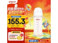 贝亲330mL自然离乳奶瓶，满199减20，仅172.6元！