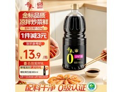 千禾1.52kg 0添加金标生抽，多档满减折后16.9元