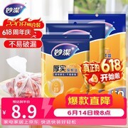 妙洁保鲜袋220只组合装大促，多档满减到手仅8.9元