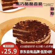 鲜京采黑巧酪酪蛋糕大促，满减后64.75元速抢