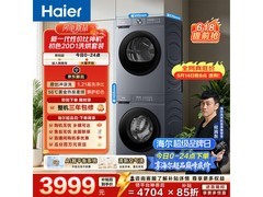 海尔热泵洗烘套装京东促销，低至4704元