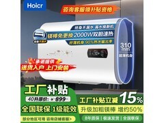 海电50L一级能效速热热水器
