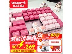 CHERRY KC200机械键盘，低至359元！