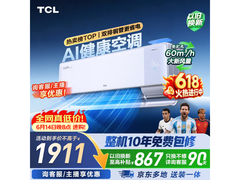 TCL小蓝翼Q7Pro空调1.5匹