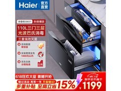 海尔110L消毒柜大促，到手仅1062元