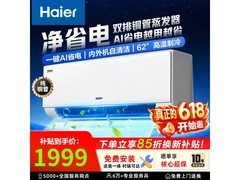 海尔大1匹空调京东特惠低至1673元