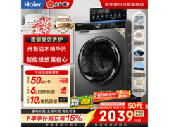 海尔直驱滚筒洗衣机，到手低至1799元