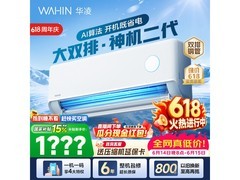 华凌神机二代空调1.5匹