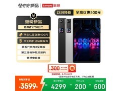 联想拯救者Y700五代平板直降
