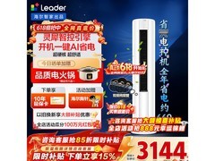 Leader立柜式空调热卖，到手低至2994元
