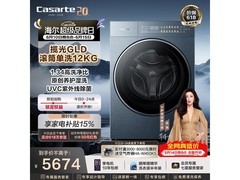 卡萨帝12KG滚筒洗衣机，到手价6676元