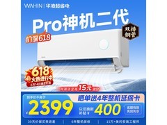 华凌神机二代Pro空调大1.5匹