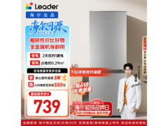 Leader 180L双门冰箱银色款