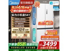 美的M60冰箱大促，到手低至4587元