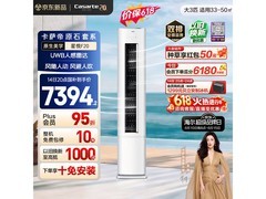 卡萨帝衡温空调立省2195