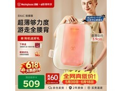 西屋BX6 - C腰部按摩仪优惠购低至330元