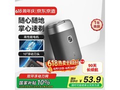 京东京造便携电动剃须刀