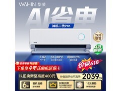 华凌神机二代Pro空调大1.5匹