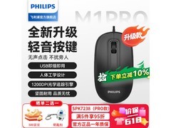 飞利浦M1pro鼠标京东88折，价低速抢！