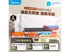 美的云朵二代无风感空调